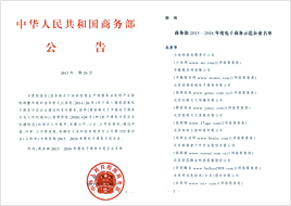 商務(wù)部電子商務(wù)示范企業(yè)